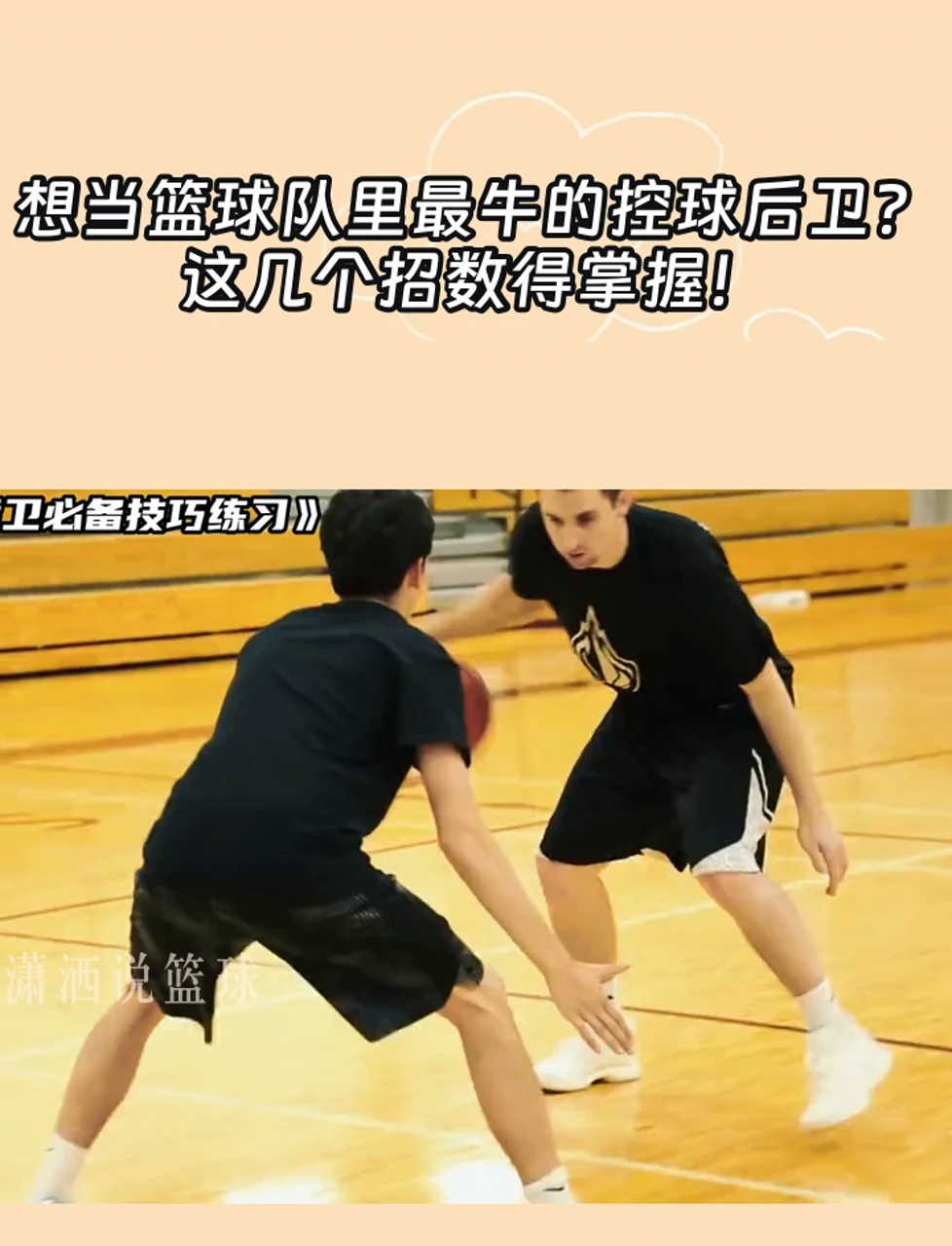 篮球体能趣味训练十法是什么_0